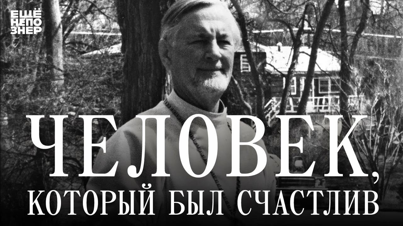 ещёнепознер S3 Special – Человек, который был счастлив