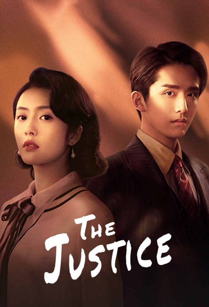 The Justice poster