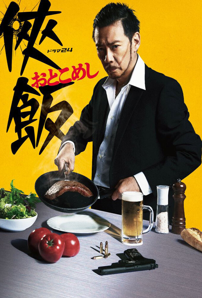 Otoko meshi poster