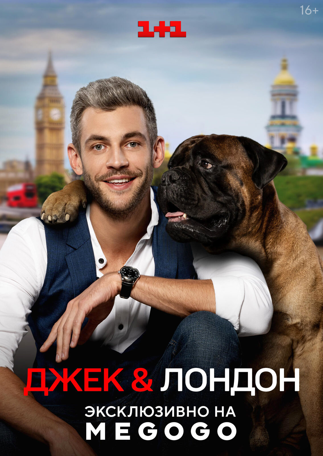 Джек & Лондон poster