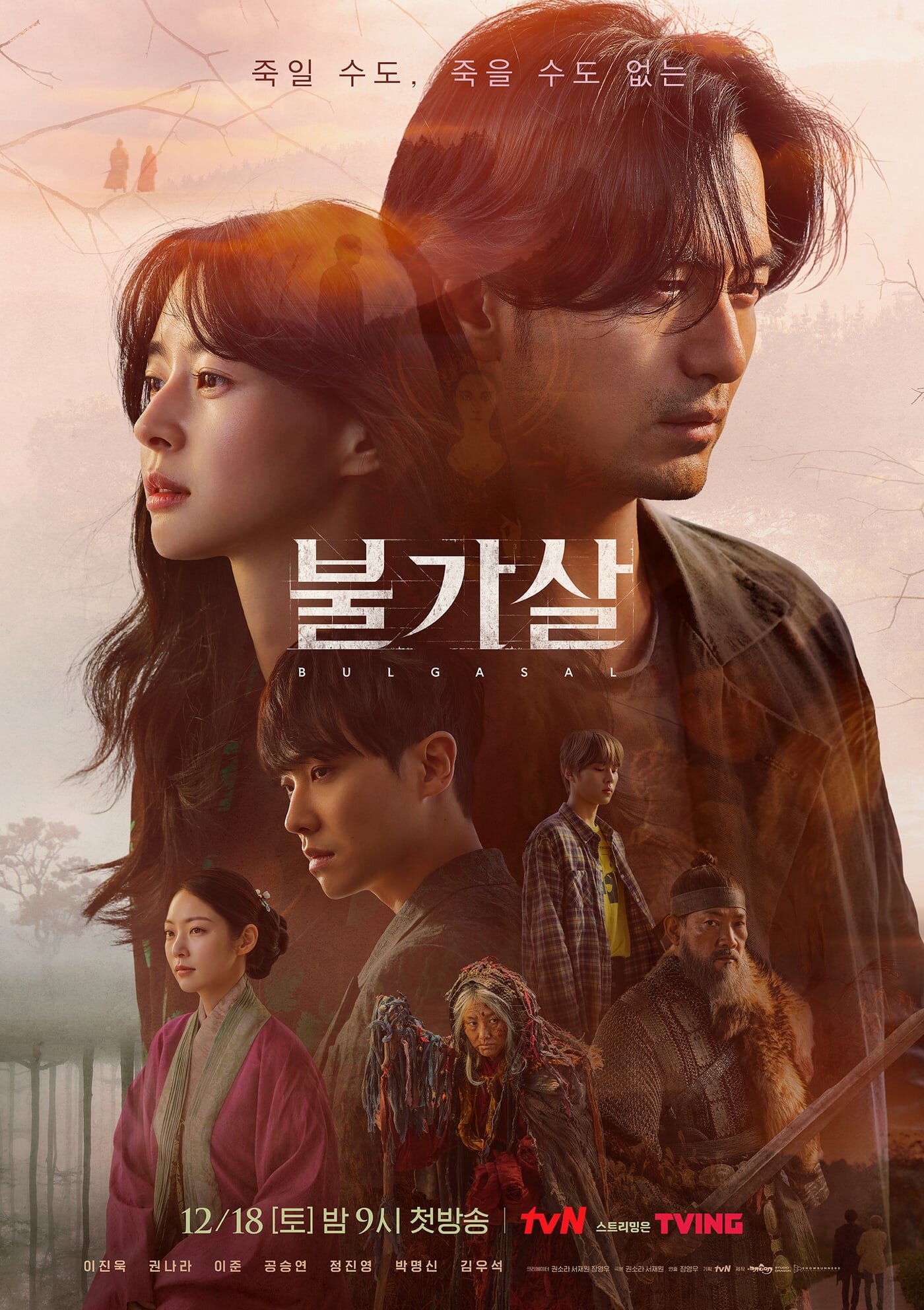 Bulgasal: Immortal Souls poster