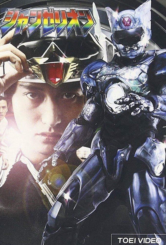 Choukou Senshi Changerion poster