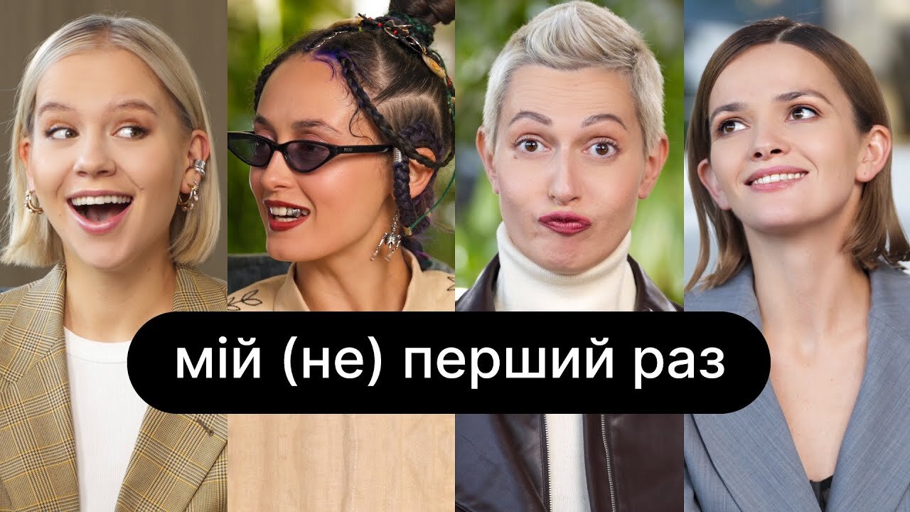 ебаут S2 E06 – Мій (не) перший раз | ебаут + Аліна Паш