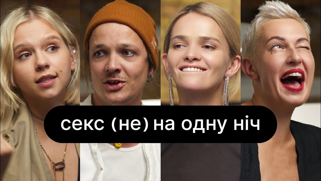 ебаут S2 E02 – Секс (не) на одну ніч | ебаут + Женя Галич