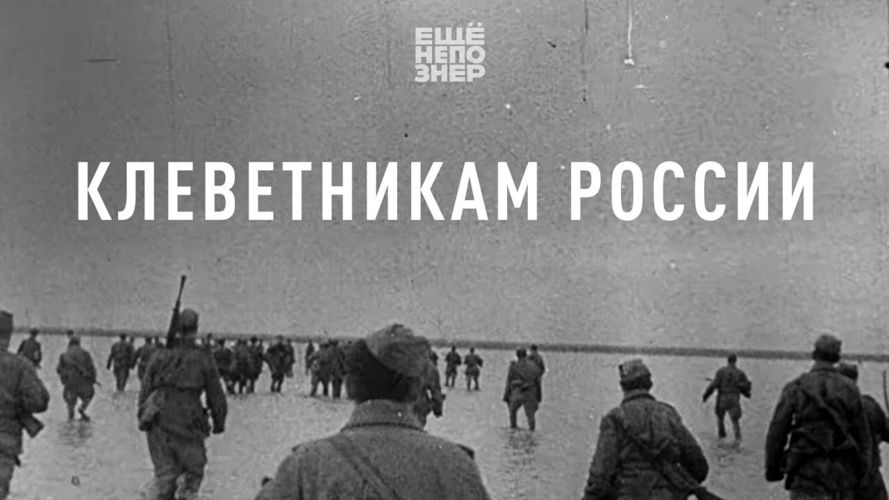 ещёнепознер S3 Special – «Клеветникам России»