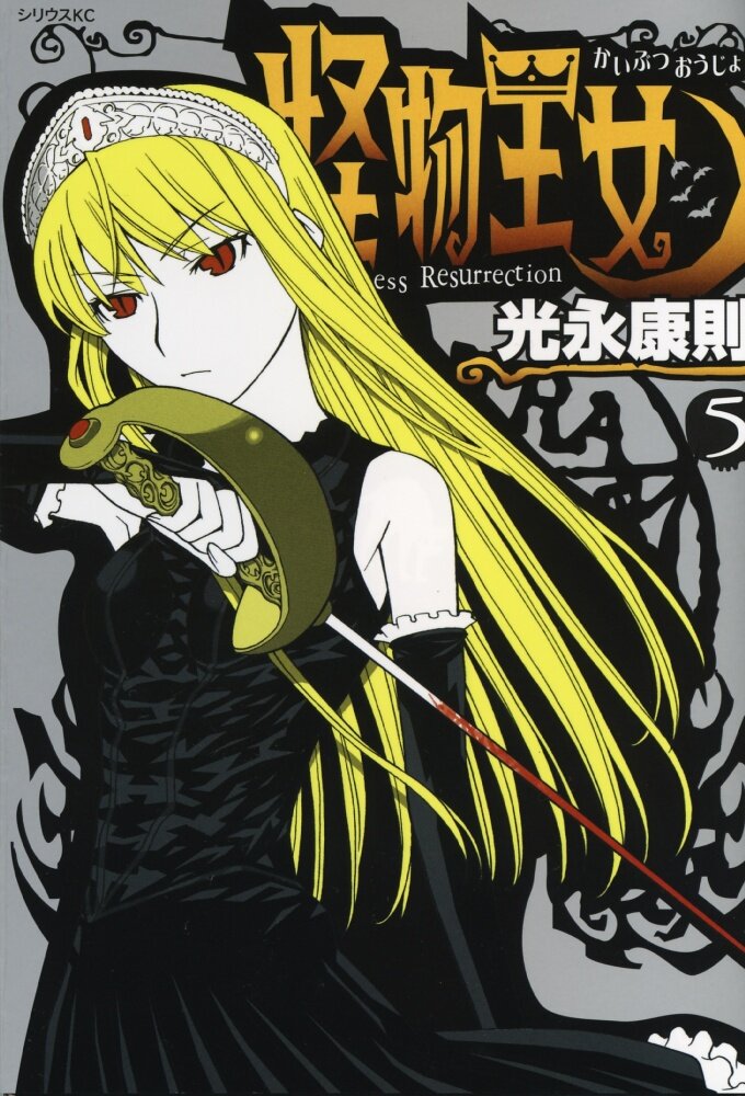 Kaibutsu Oujo poster