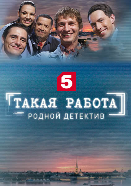 Такая работа poster