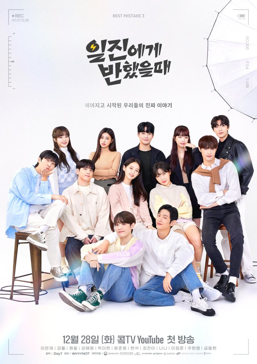 Best Mistake Season 3 poster