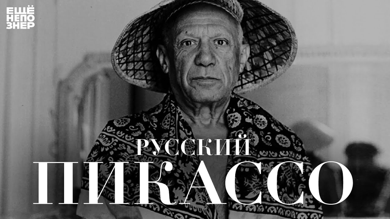 ещёнепознер S3 Special – Русский Пикассо