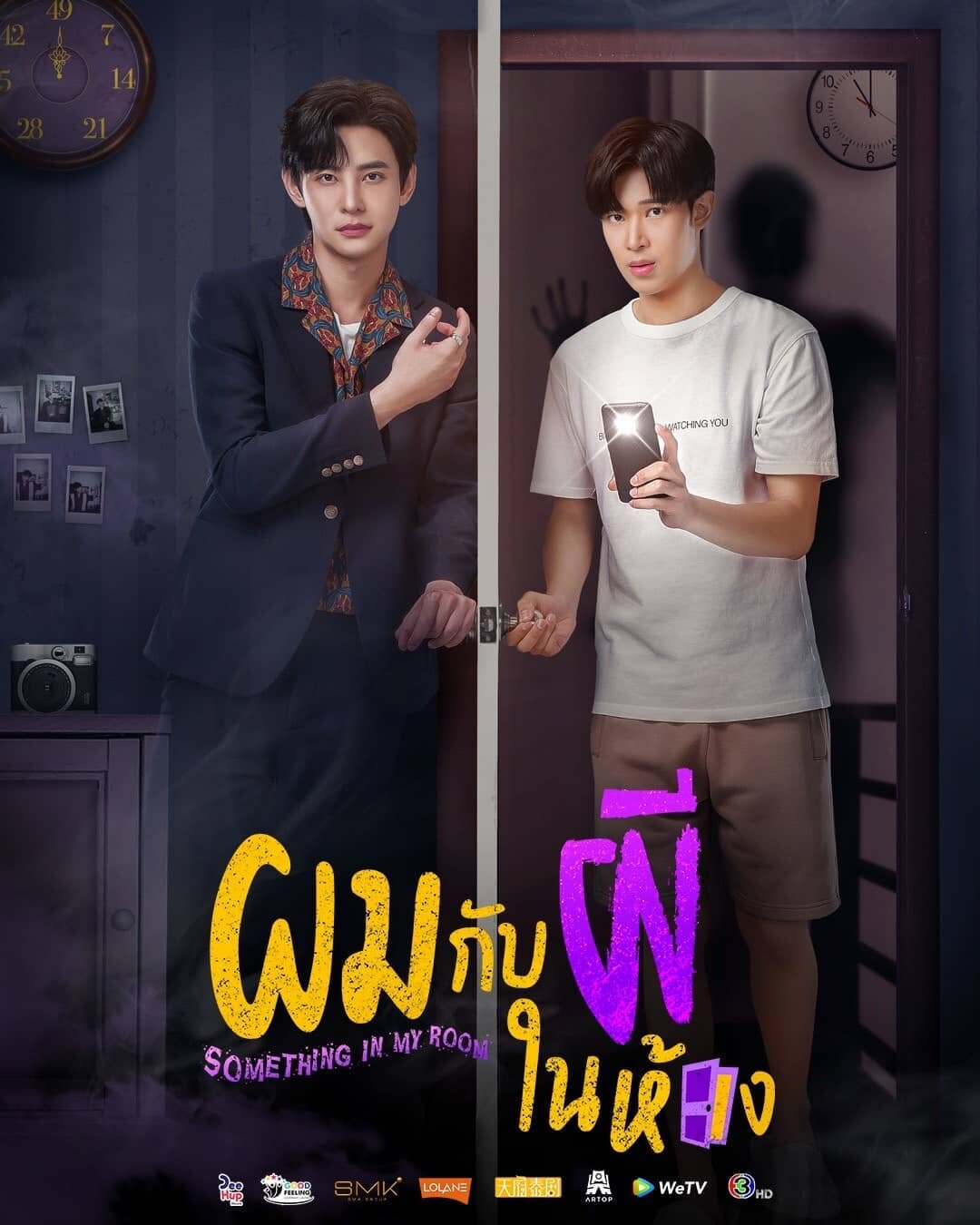 Something in My Room Season 1 poster