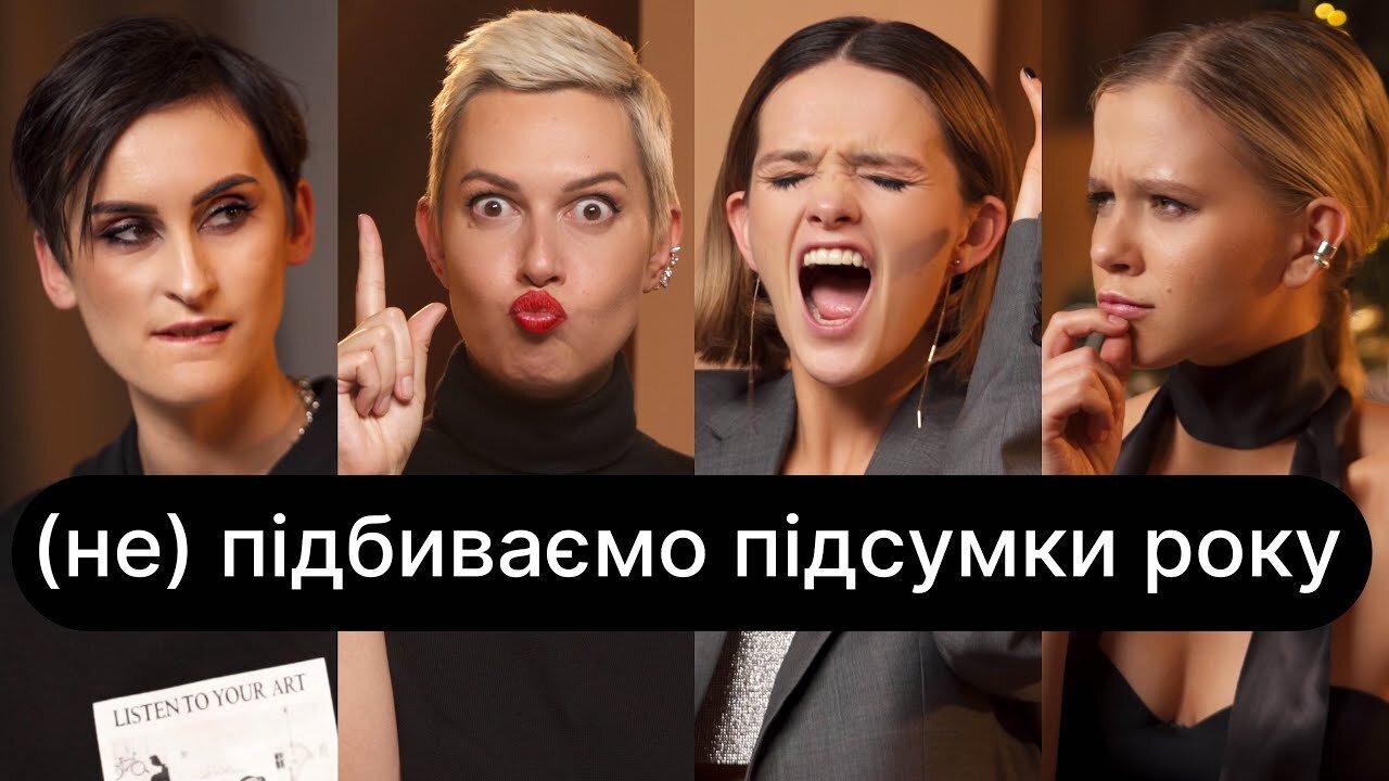 ебаут S2 E09 – (Не) підбиваємо підсумки року | ебаут + Go_A