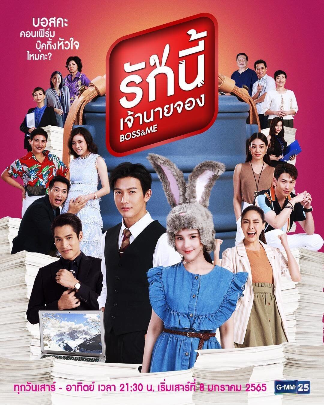 Boss & Me poster