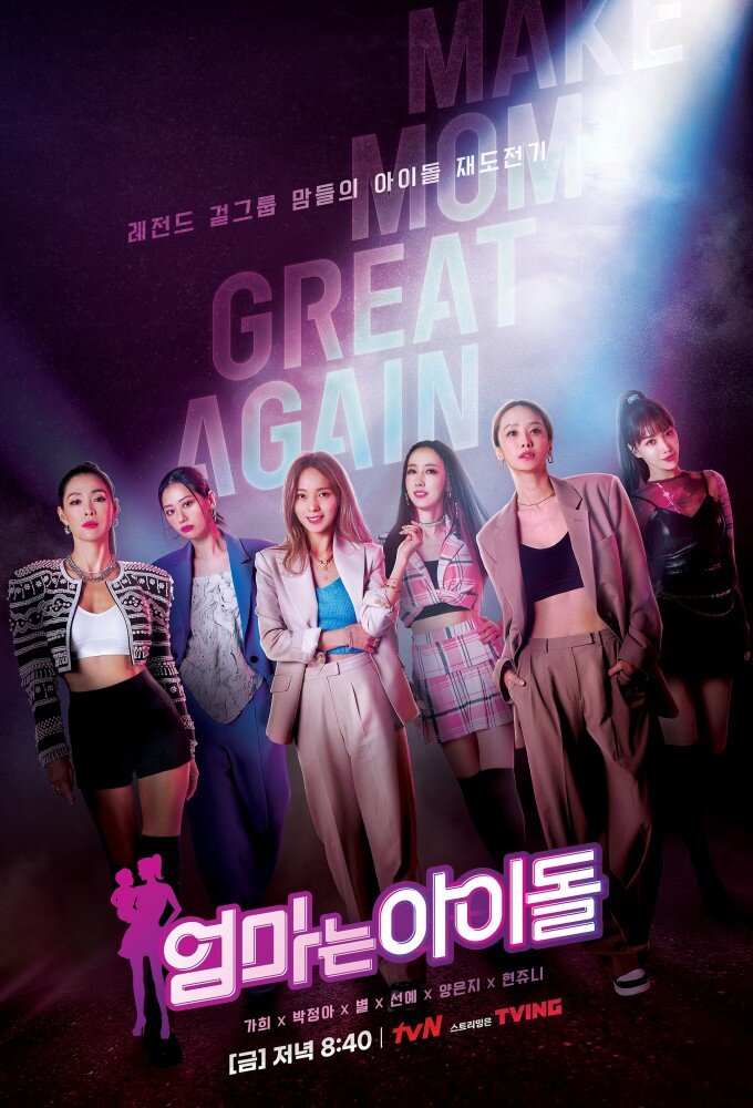 Mama the Idol poster