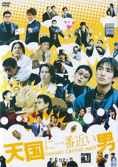 Tengoku ni Ichiban Chikai Otoko poster