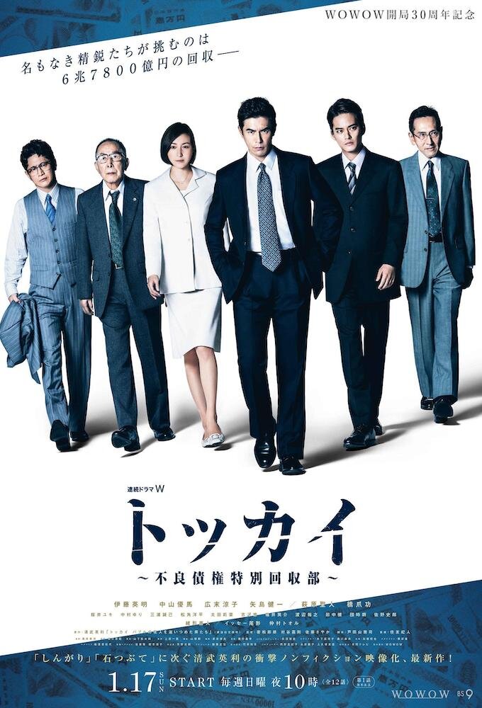 Tokkai: Furyousaiken Tokubetsu Kaishubu poster