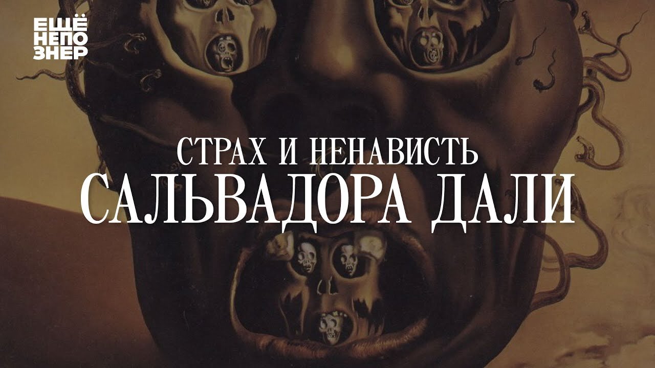 ещёнепознер S3 Special – Сальвадор Дали: «Ваша передача — пропаганда дурного вкуса»