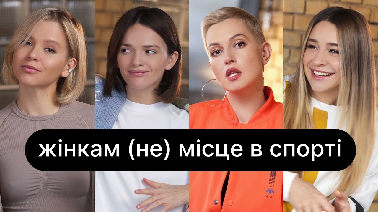 ебаут S3 E02 – Жінкам (не) місце в спорті? | ебаут + Анжеліка Терлюга