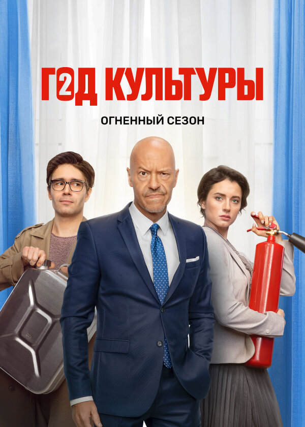 Год культуры poster