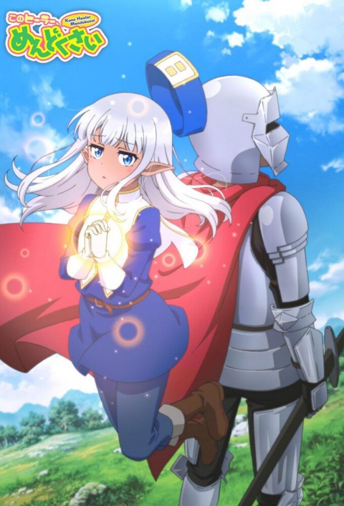 Don't Hurt Me, My Healer! poster