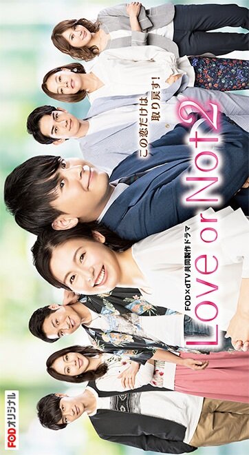 Love or Not Season 2 poster