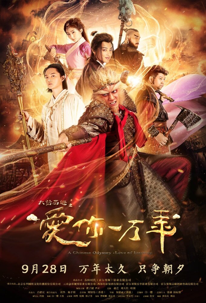 A Chinese Odyssey: Love You a Million Years