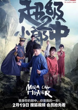 Miracle Healer Season 2 poster