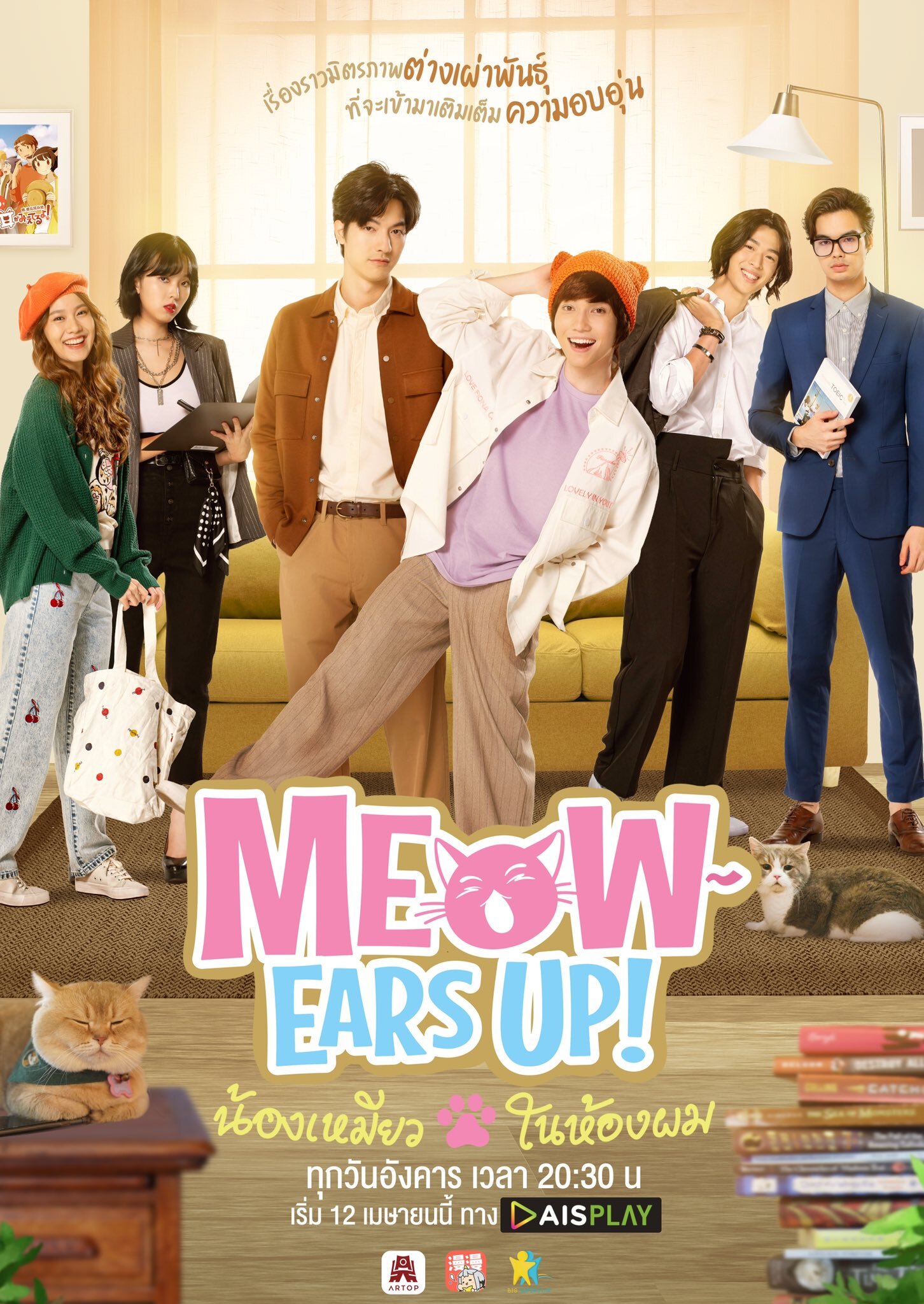 Meow Ears Up Season 1 poster