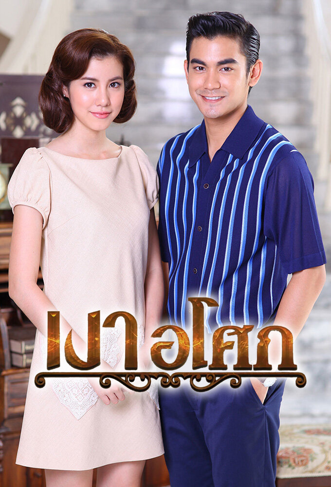 Ngao Asoke