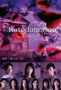 Kotodamasou Season 1 poster