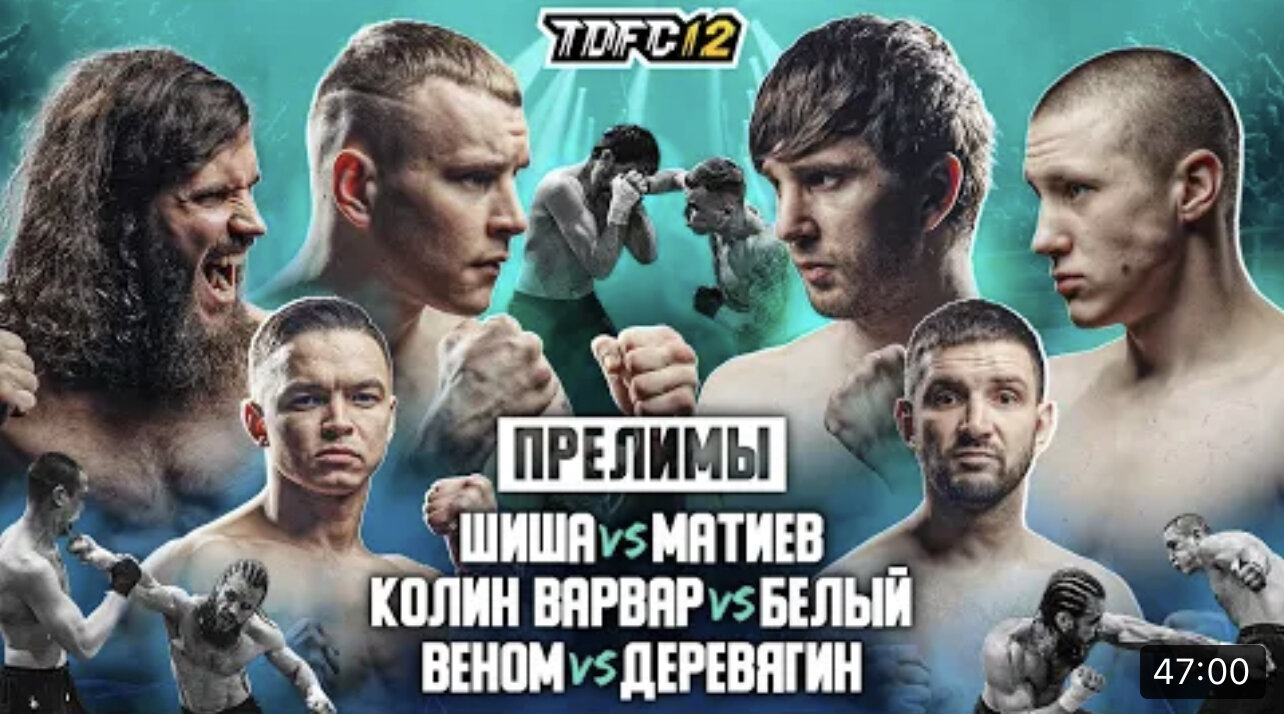Top Dog Fighting Championship S12 E07 – ПРЕЛИМЫ