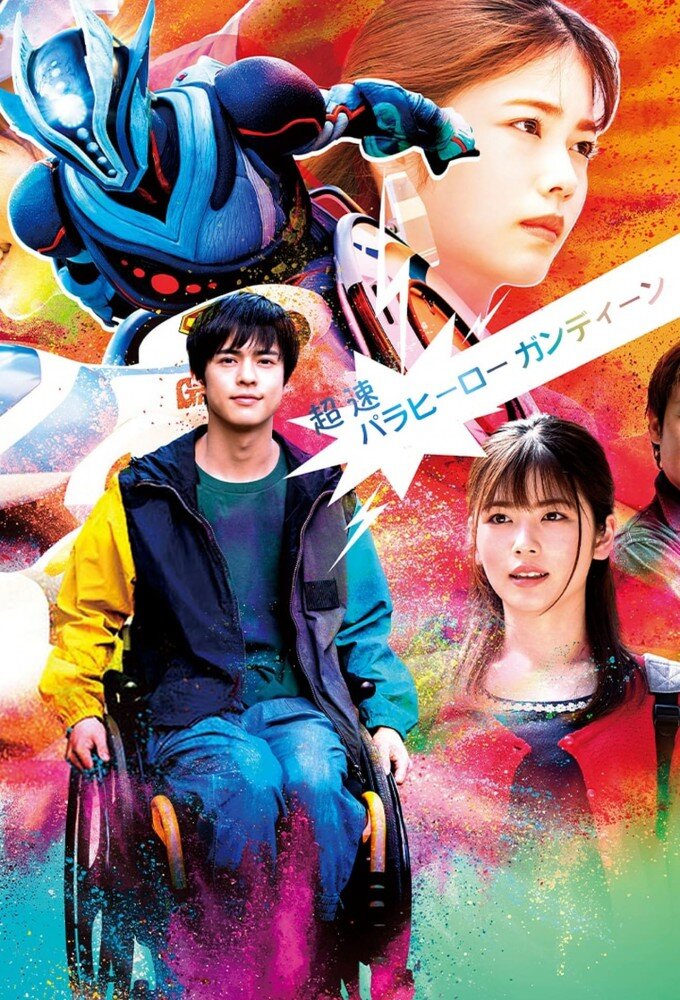 High-Speed Parahero Gandeen Season 1 poster