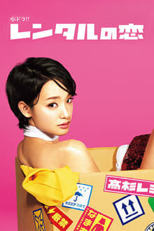 Rental Love poster