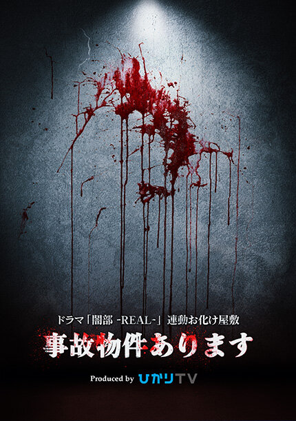 Yamibu Real Season 1 poster