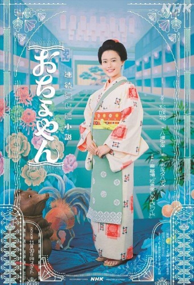 Ochoyan