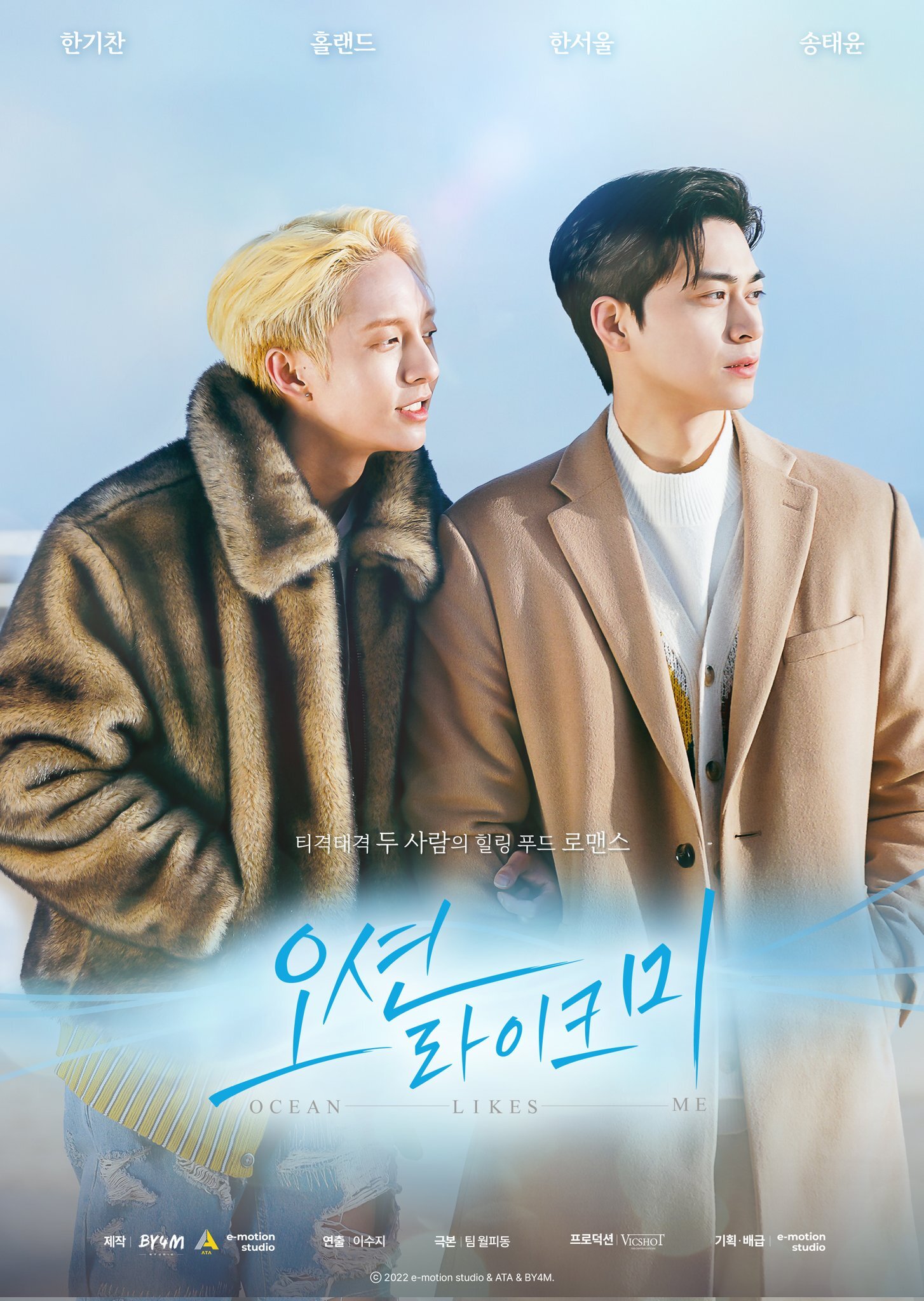 Ocean Likes Me Season 1 poster