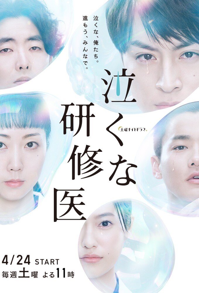 Nakuna Kenshui Season 1 poster