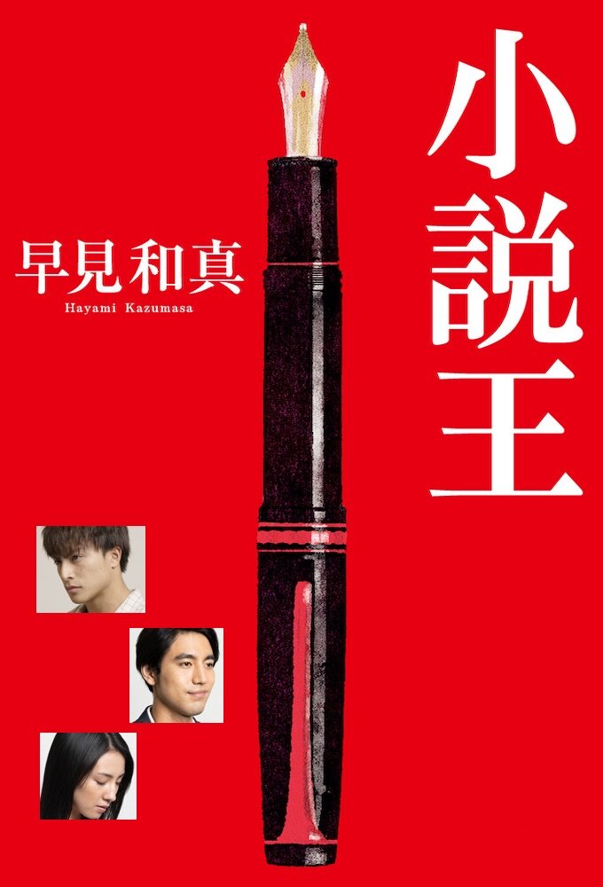 Shosetsu O