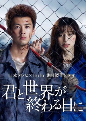 Love You as the World Ends Season 1 poster
