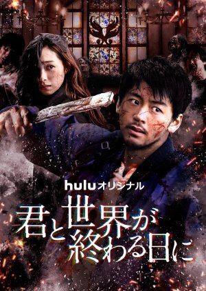 Love You as the World Ends Season 3 poster