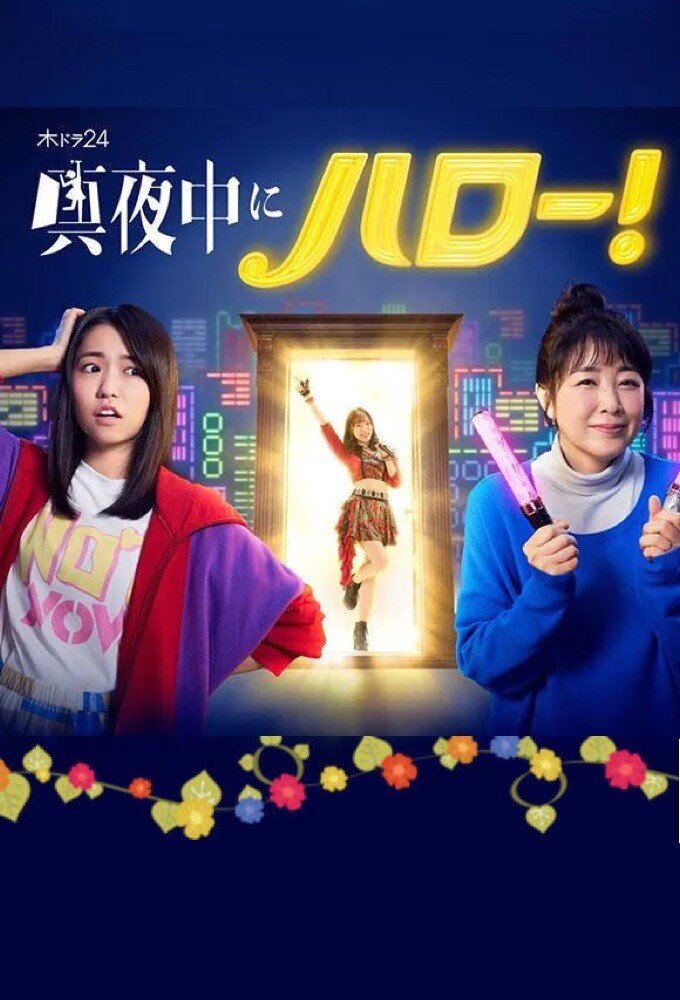 Mayonaka ni Hello! Season 1 poster