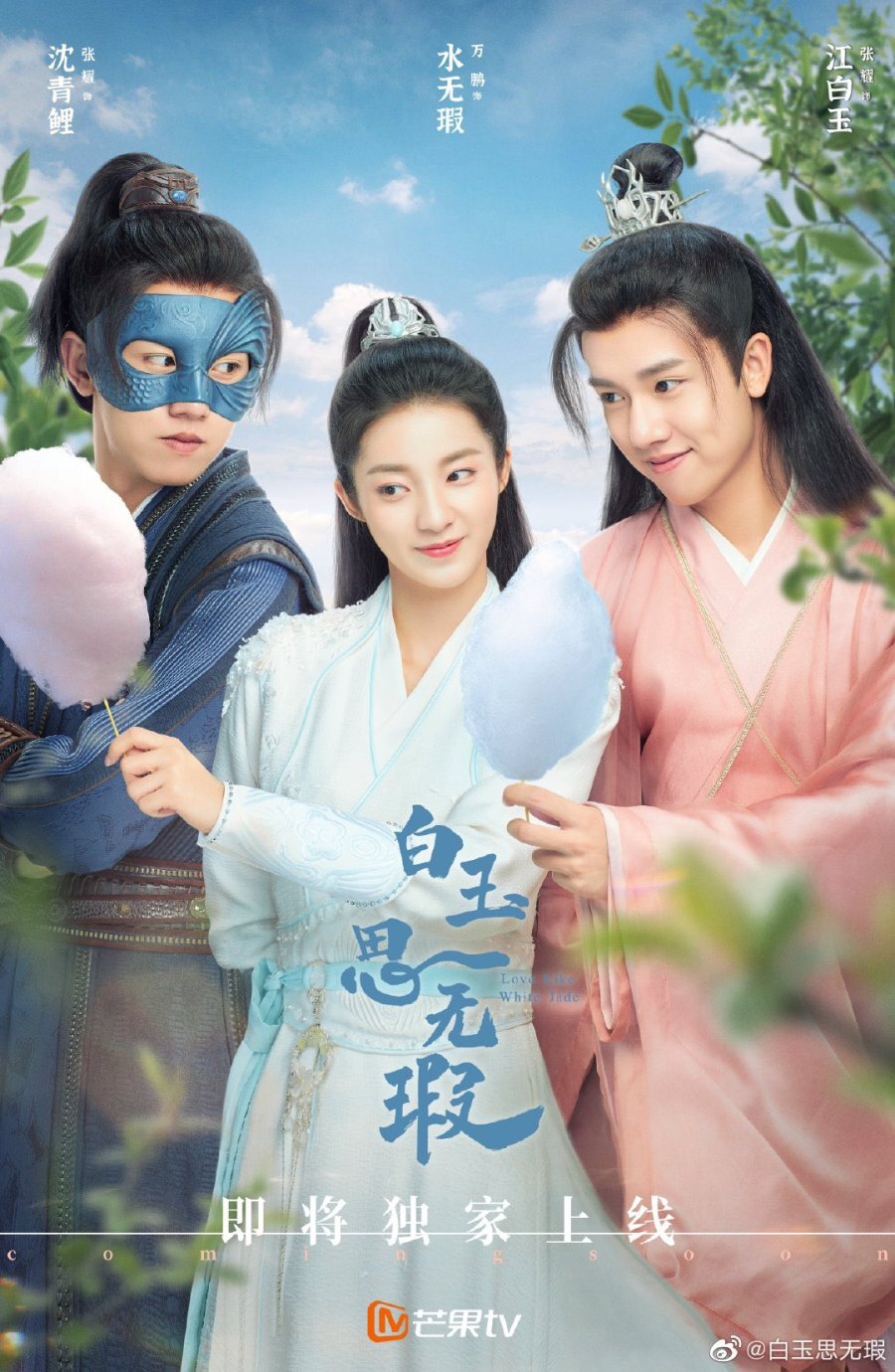 Love Like White Jade poster