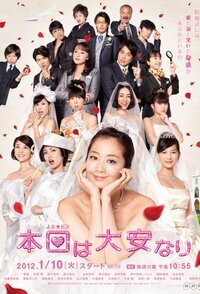 Honjitsu wa Taian Nari Season 1 poster