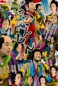 Chikaemon Season 1 poster