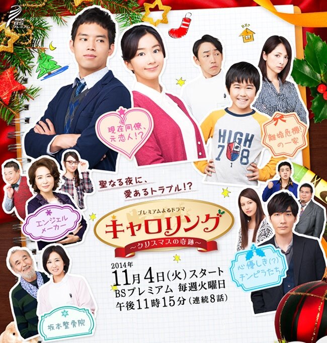 Carolling: Christmas no Kiseki Season 1 poster