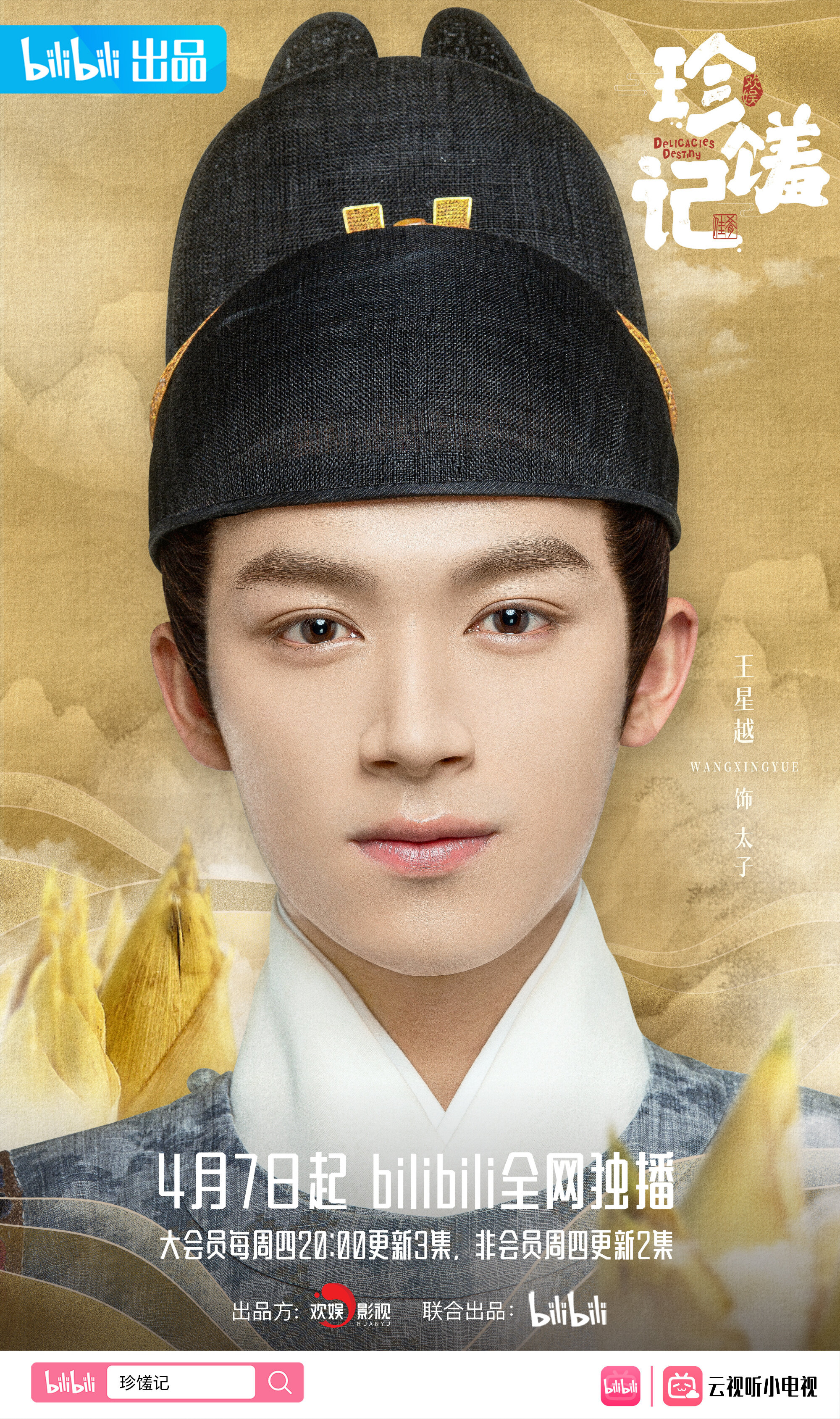 Prince Zhu Shou Kui