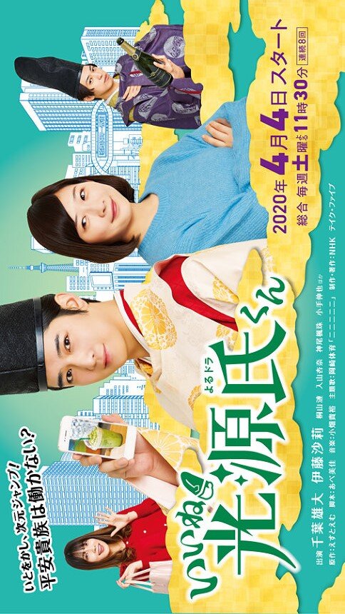 Iine! Hikaru Genji-kun Season 1 poster