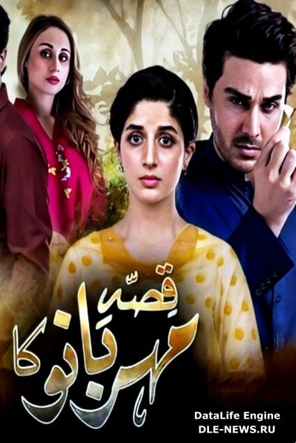 Qissa Meherbano Ka