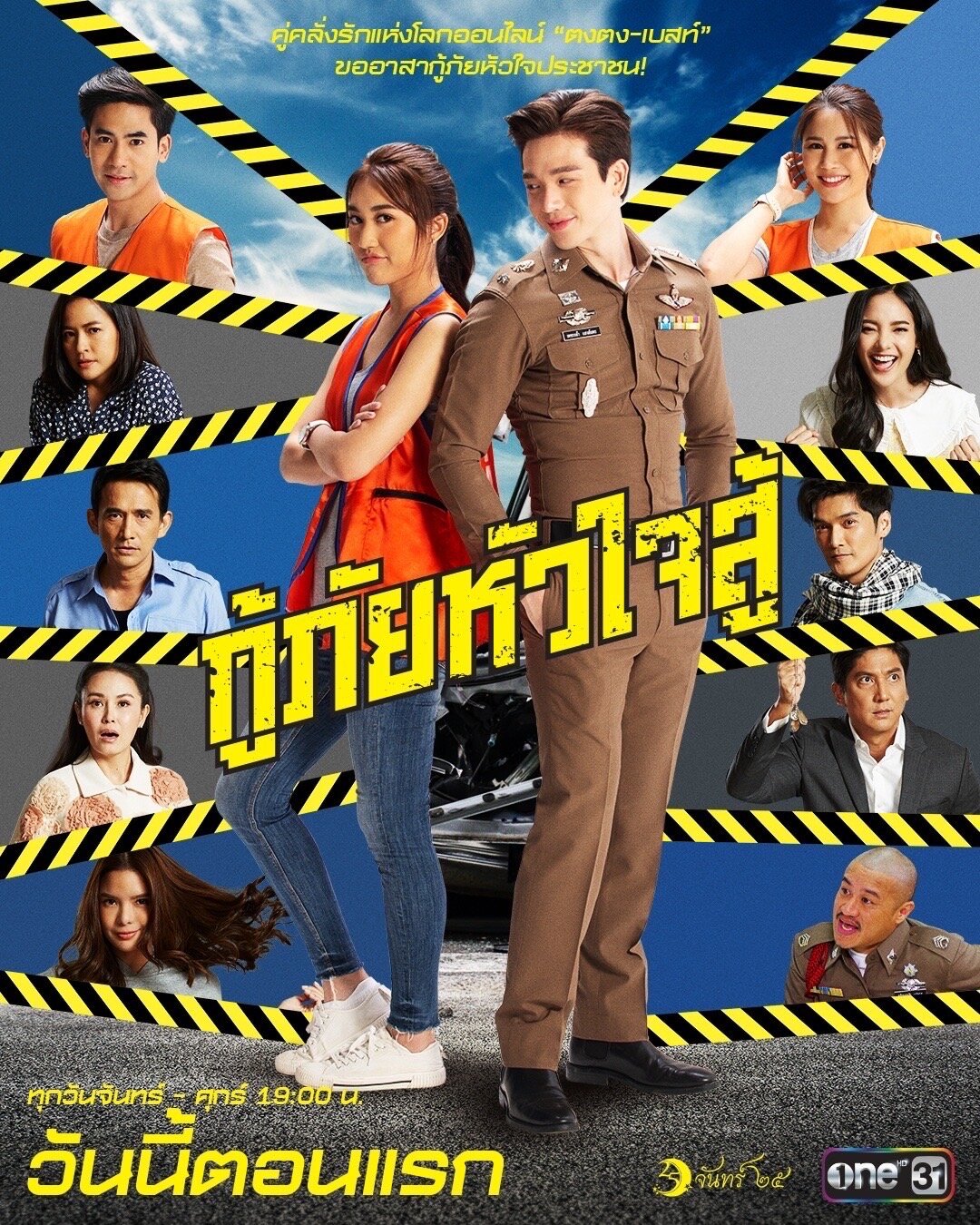 My Dear Rescuer Season 1 poster