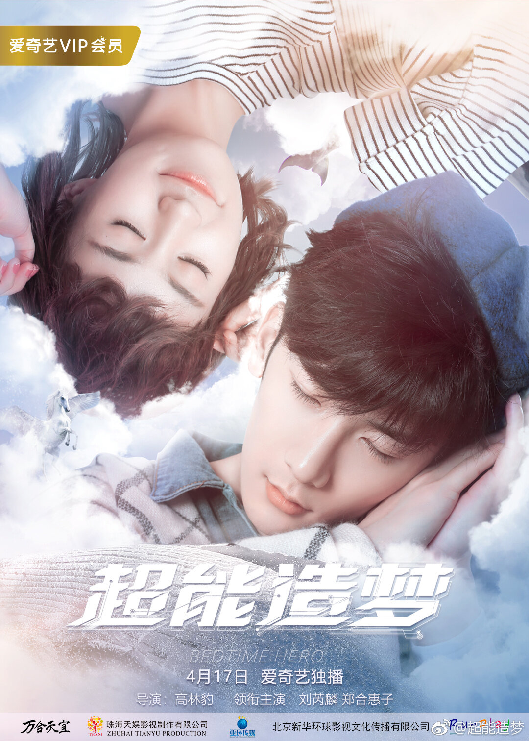 Bedtime Hero Season 1 poster