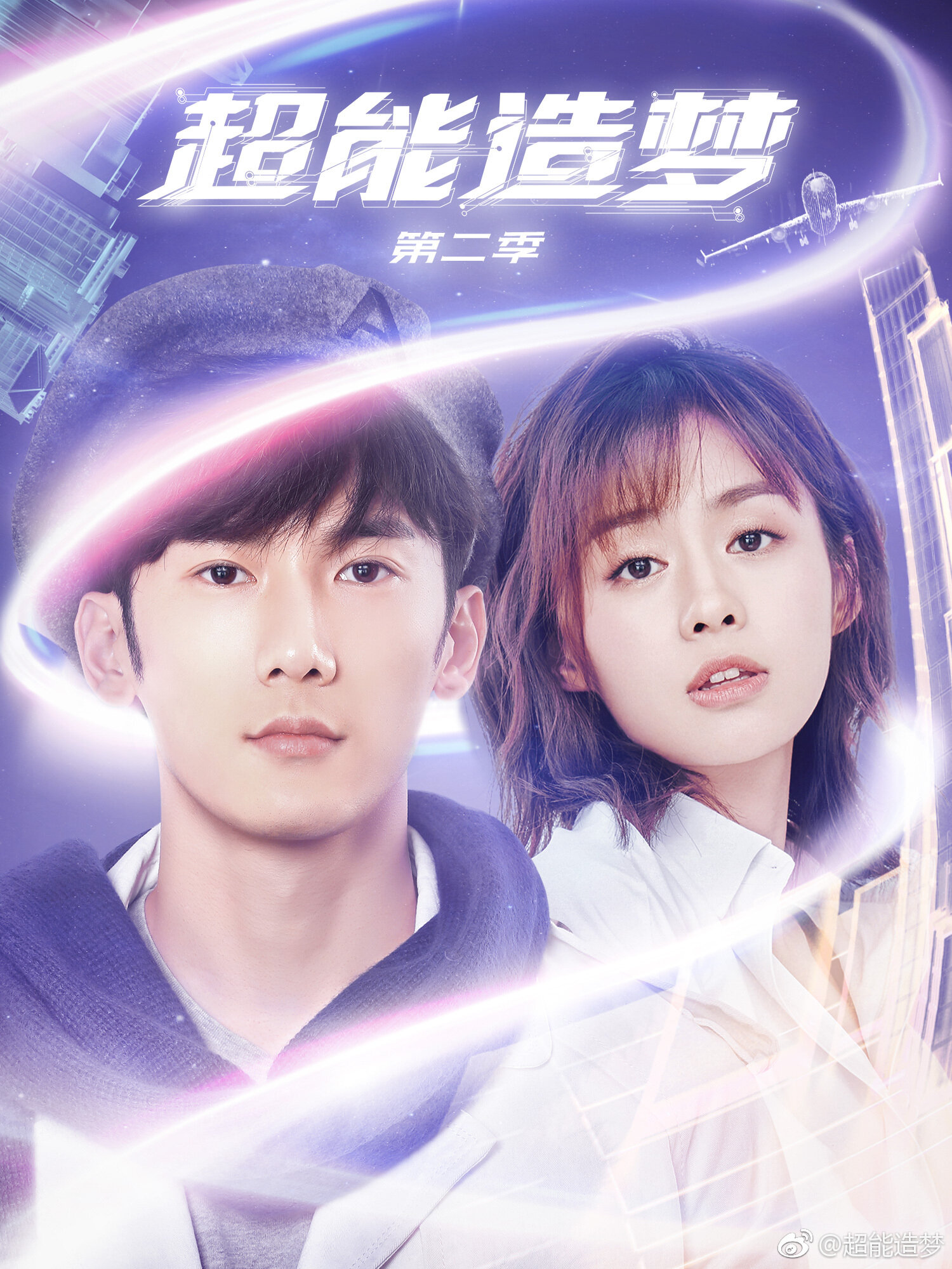 Bedtime Hero Season 2 poster